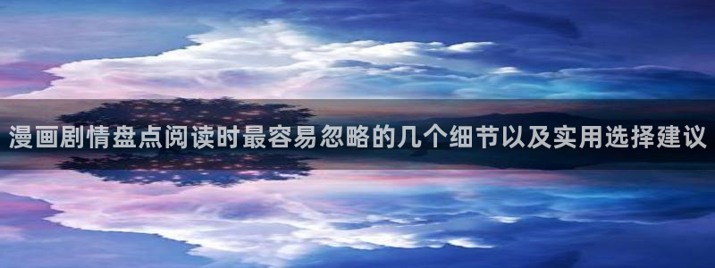漫画岛热门推荐